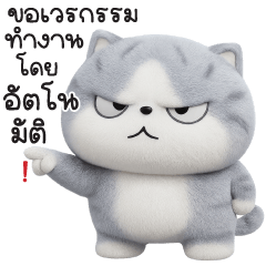 "มันแกว"เวอร์ชั่นขนปุย V.1