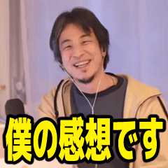 褒めてくれるひろゆき