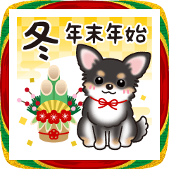 【年末年始】黒チワワちゃんの年賀スタンプ