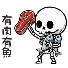 (≖ᴗ≖๑)小骷顱有肉有魚