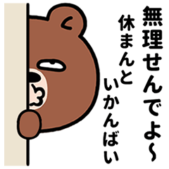 目つきの悪い熊の福岡弁スタンプ