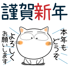 しろねこ★年末年始（再販）
