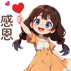 ♡甜美女孩32♡感恩