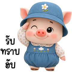 เจ้าหมูน้อยชุดหวานแหวว 24