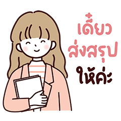 "อามิ" คิวท์เกิร์ล V.2 - คำทำงานสุภาพ