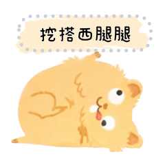 天竺鼠八腿說說話訊息貼圖