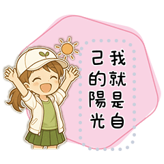 高頻率女孩健康篇_訊息貼