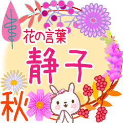 Sizuko's Flower Words for Fall