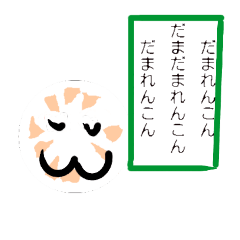 だまれんこん