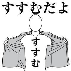 SUSUMU REVOLUTION 2