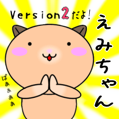 【えみちゃんが使う】専用名前スタンプ2