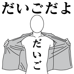 DAIGO REVOLUTION 2