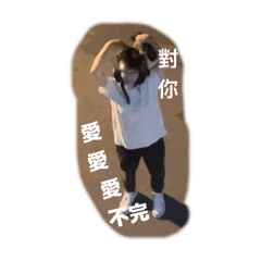 芳余的24種狀態