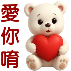 可愛白熊* 日常實用貼圖