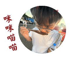 菜小豬暈到咪咪喵喵