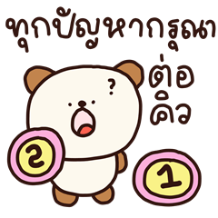 แพนดี้ : หมีขี้วีน!