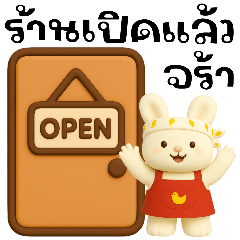 ทานอะไรดีค่ะลูกค้า(บิ๊ก)