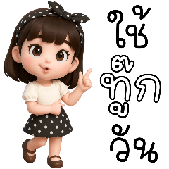 มะลิ : น่ารัก (Big)