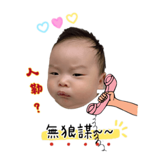 我是寶貝樂樂