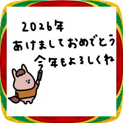 うさぎだけ。2026年。友達に。