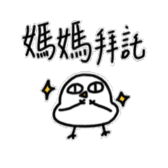 媽媽寶動來動去2-胖雞