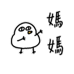 媽媽寶動來動去1-胖雞