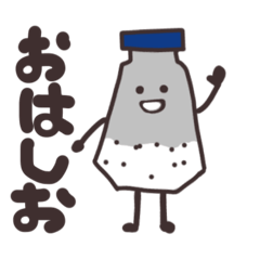 しおびんくんとなかまたち