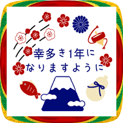 動く♪毎年使える可愛い十二支スタンプ