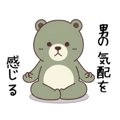 彼女のことが好きすぎる束縛クマさん