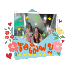 มิตรที่ดีคือมิสยูู