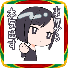 ダウナーお姉さんのあけおめ【2026】