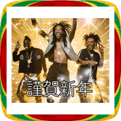 あけおめラッパー2026