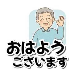 毎日使える優しいシニアのデカ文字① - LINE スタンプ | LINE STORE