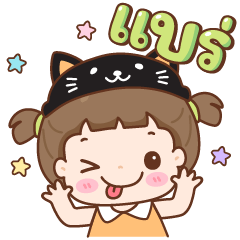 โยโย่ปัง แบร่!