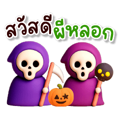 ฮาโลวีน ดุ๊กดิ๊ก : หวีด หลอนน่ารัก