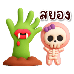 ฮาโลวีน ดุ๊กดิ๊ก : ชมพู หลอนน่ารัก