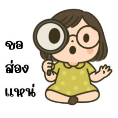 น้องแว่น น่ารัก (เว้าอีสาน)