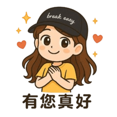 樂天女孩生活日常