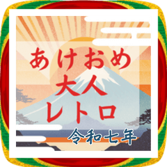 大人レトロ年賀状2026BIG