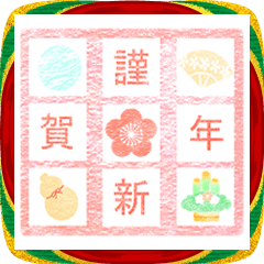 ふんわり優しい年末年始の動くスタンプ