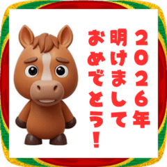 2026年あけおめ 可愛い3D茶色馬フィギュア