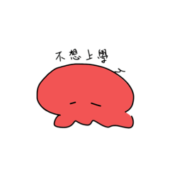 小章章章魚日常³