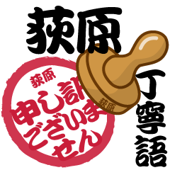 Seal NAME Sticker OGIWARA !!!-polite-