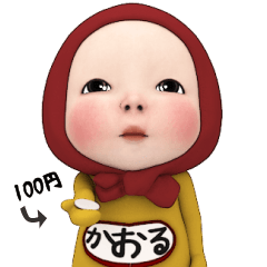 Red Towel#1 [Kaoru] Name Sticker