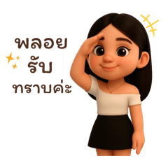 Ployy_20251019114924