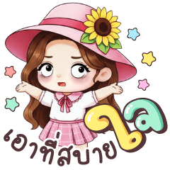 เซลฟี่ คนน่ารักก็จะเอาแต่ใจหน่อย