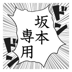 Comic style sticker used by Sakamoto
