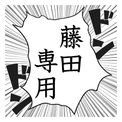 Comic style sticker used by Fujita