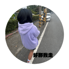 我阿嬤說喜歡你