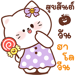 เจ้าเหมียวสีขาว ผีน้อยน่ารัก